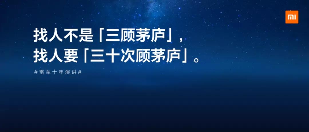 找人不是三顧茅廬，找人要三十次顧茅廬