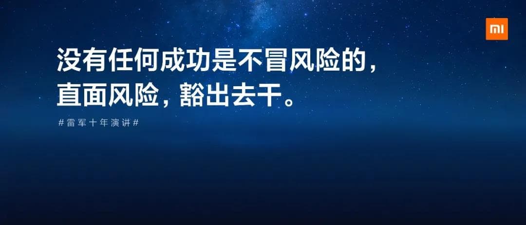 沒有任何一個成功是不冒風險的。直面風險，豁出去干