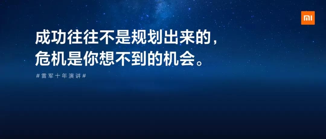 成功往往不是規(guī)劃出來的，危機是你想不到的機會