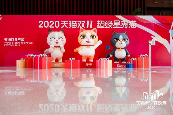 2020天貓狂歡夜新聞發(fā)布會(huì)策劃案例