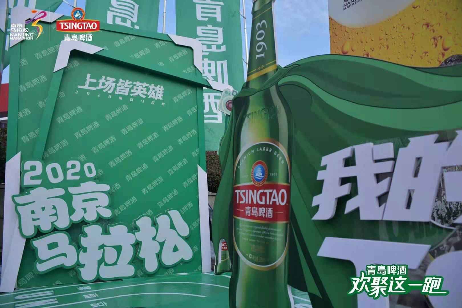 青島啤酒助跑南京馬拉松