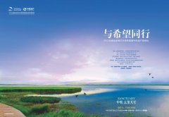 會議策劃公司中航地產(chǎn)冠名贊助2012希望賽 公益與希望并舉