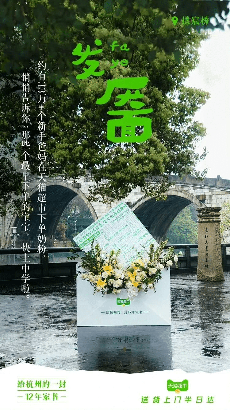 天貓超市半日達(dá)全國首城開城儀式  暨菜鳥倉配一體供應(yīng)鏈升級(jí)發(fā)布會(huì)