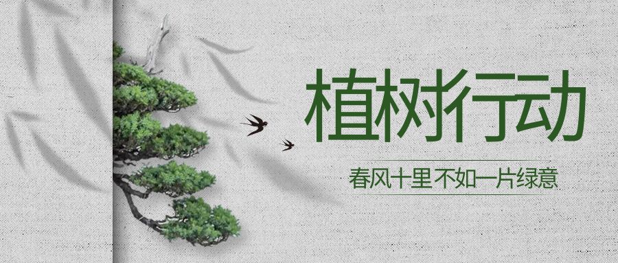 綠色盛宴，共育明天：植樹節(jié)活動策劃方案