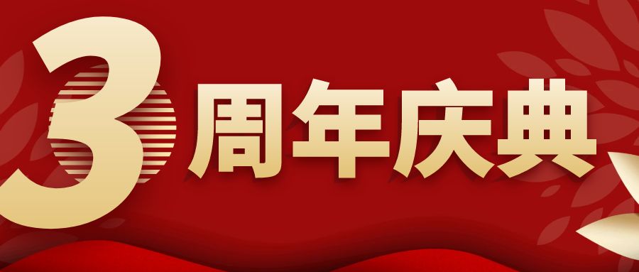 3周年慶典活動策劃：5大制勝秘訣