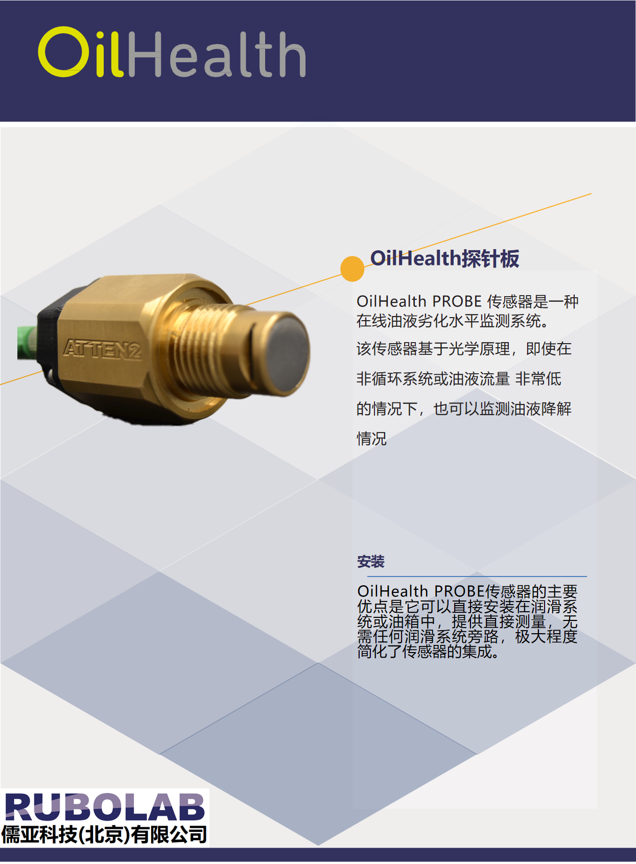 在线油液健康度传感器(图1)