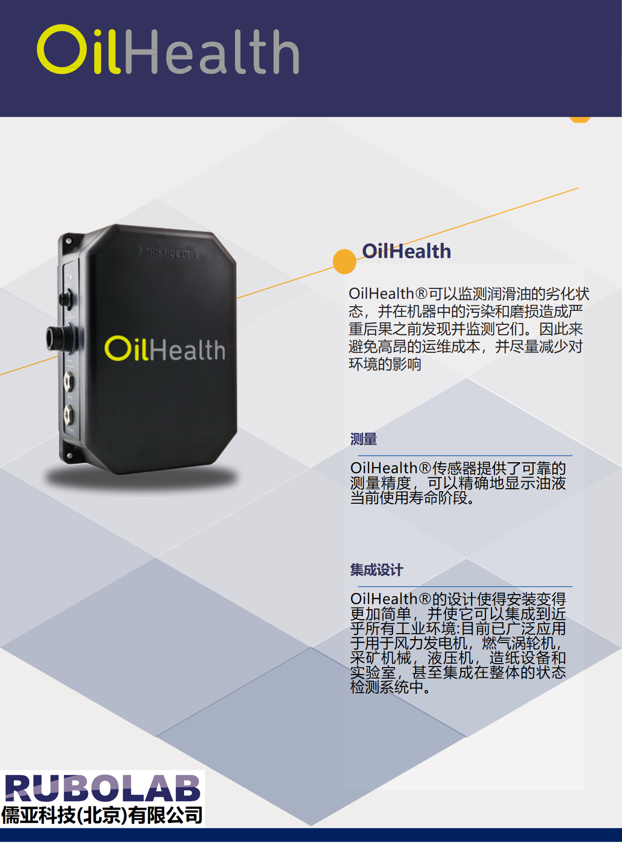 在线油液健康度传感器(图2)