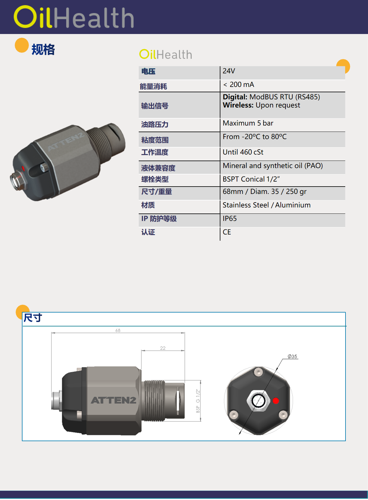 在线油液健康度传感器(图1)
