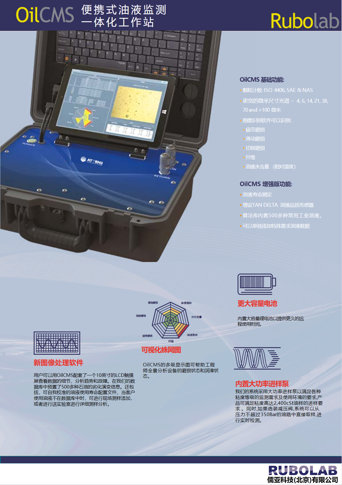 便携式油液监测一体化工作站(图2)