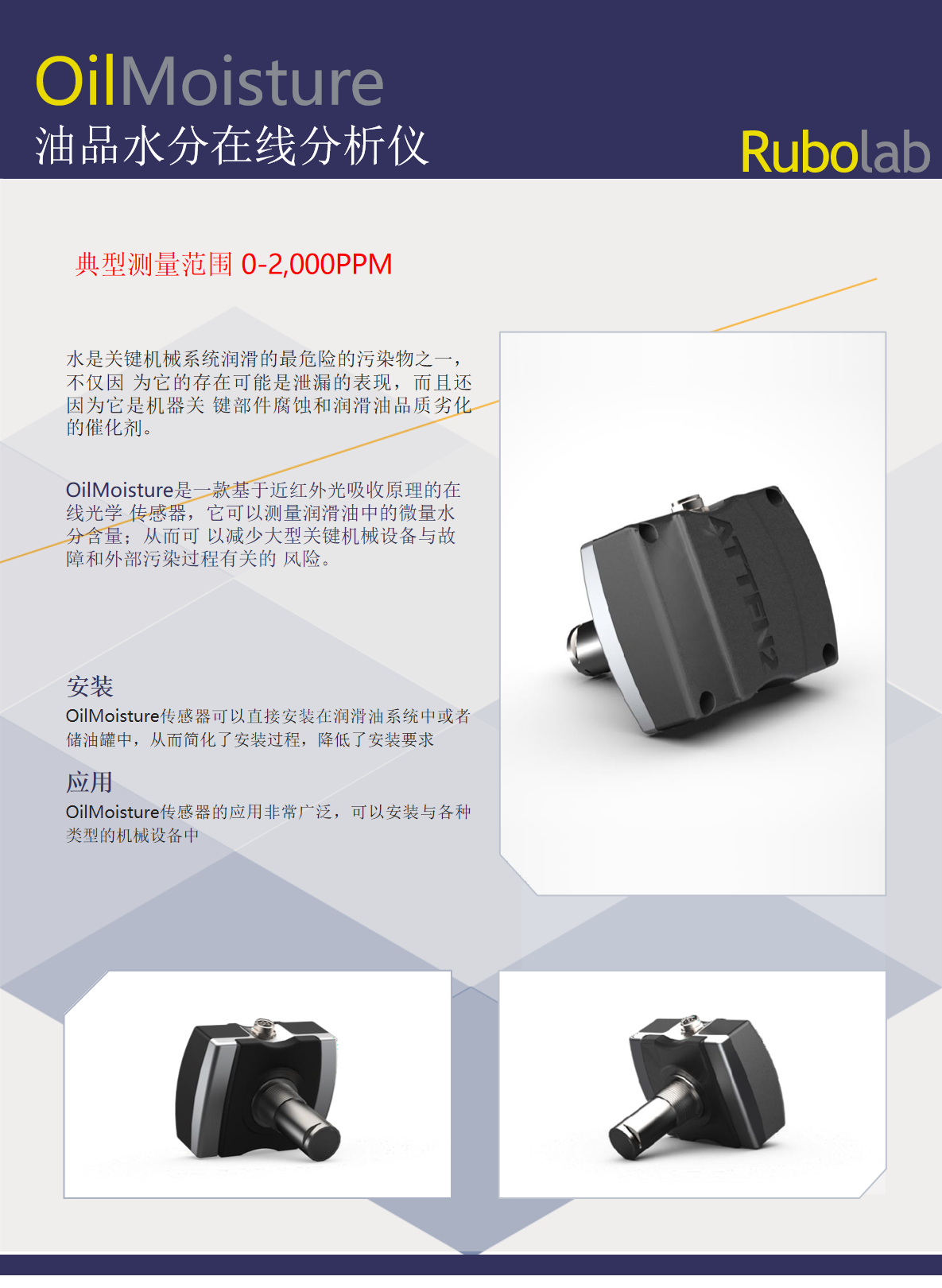 在线油液水含量传感器(图1)