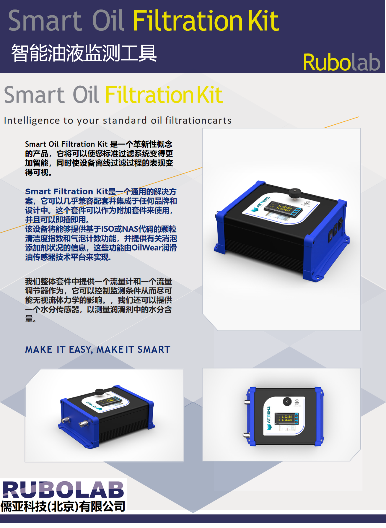 智能过滤监测工具(图1)